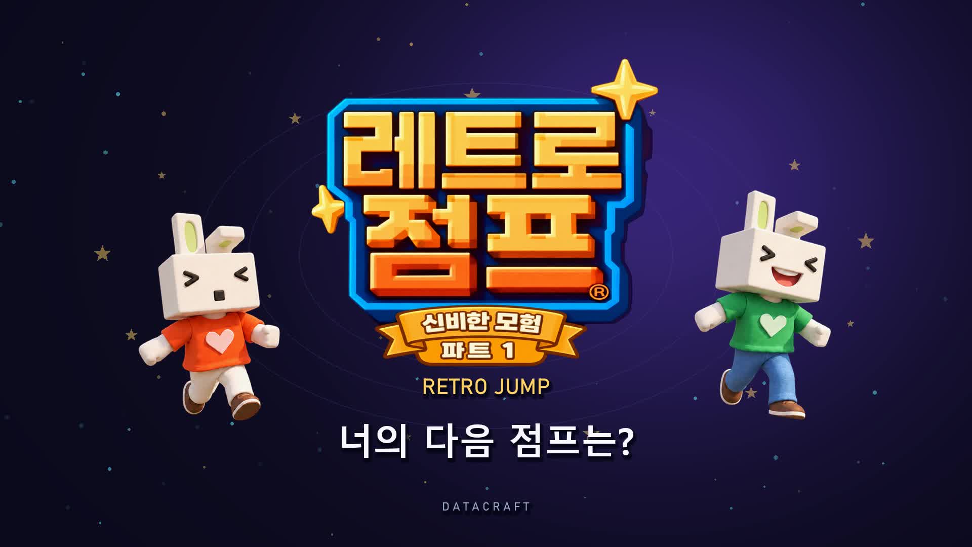 RETRO JUMP 트레일러 장면
